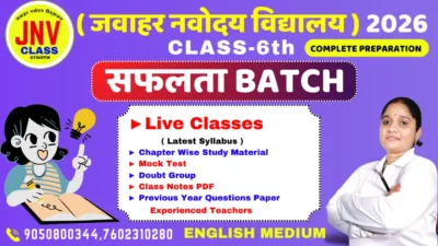 Jawahar Navodaya Vidyalaya 2026 Class -6 (Success Batch) ENGLISH MEDIUM JNV 2026 Class 6th – Live Classes Previous Years Papers ,Model Papers