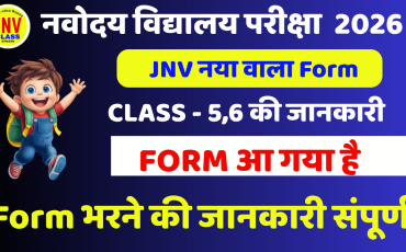 नवोदय विद्यालय परीक्षा 2026 (1)