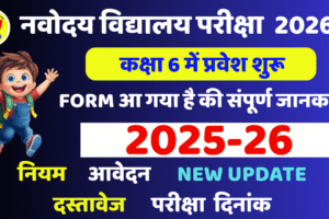 JNV Class 6 Admission 2026: Apply for Navodaya Classes