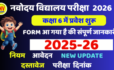 JNV Class 6 Admission 2026: Apply for Navodaya Classes