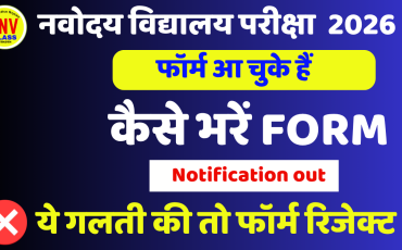 नवोदय विद्यालय परीक्षा 2026 (4)