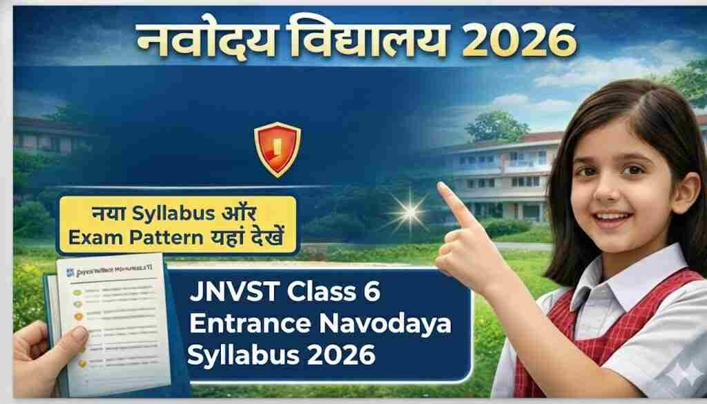 JNVST Class 6 Entrance Navodaya Syllabus