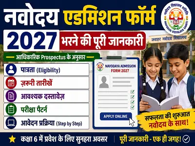 Navodaya Admission Form 2027 for Class 6 – Apply Online, Eligibility, Last Date, JNVST Registration