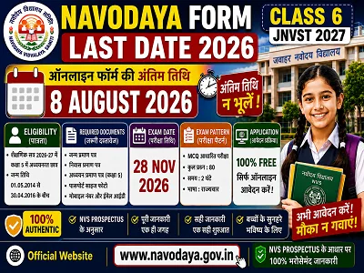 Navodaya Form Last Date 2026 Class 6 - Jawahar Navodaya Vidyalaya JNVST Class 6 Admission Form Last Date, Apply Online