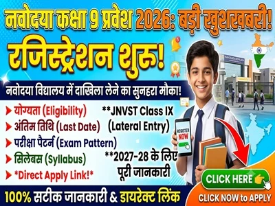 Navodaya Class 9 Admission Form 2026 JNVST Lateral Entry Online Application Form